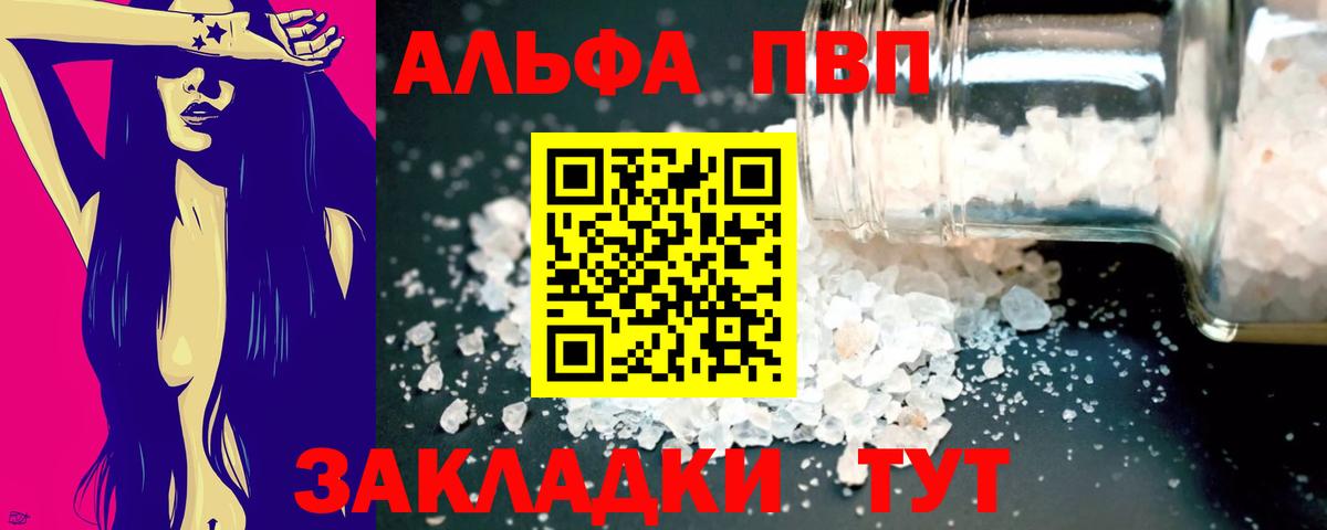 APVP кристаллы Волхов