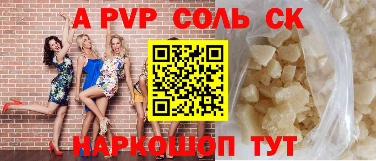 Alpha-PVP Соль  A PVP Crystall  наркотики  Вход с VPN  Волхов  Alpha-PVP крисы CK 