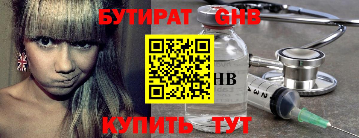 БУТИРАТ BDO Волхов